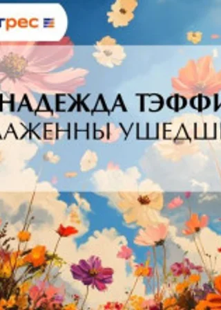 Блаженны ушедшие