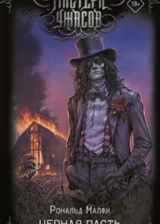 Черная Пасть