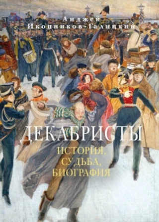 Декабристы: История, судьба, биография