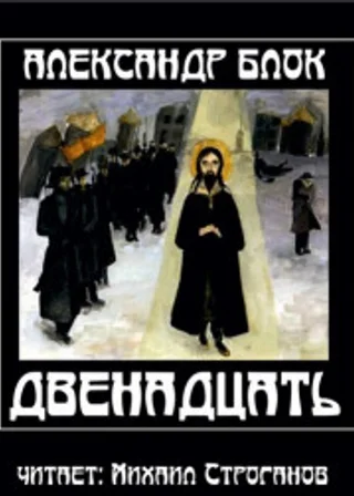 Двенадцать