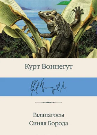 Галапагосы. Синяя Борода