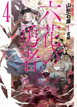 Герои шести цветов 4