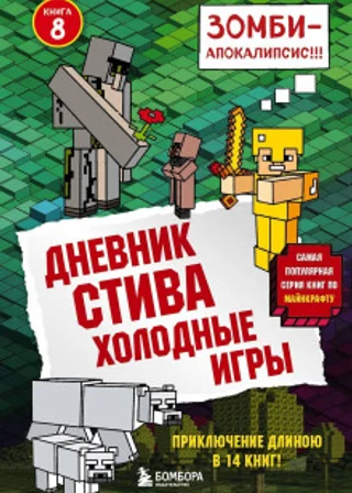 Холодные игры