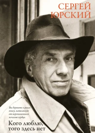 Кого люблю, того здесь нет