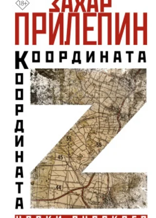 Координата Z