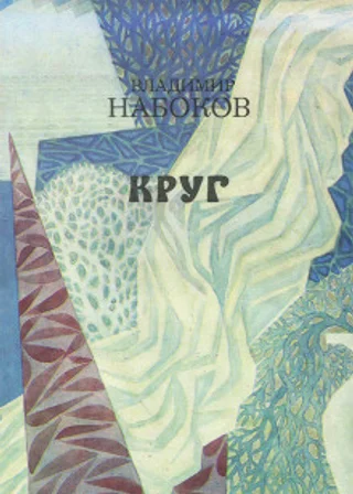 Круг (стихи и рассказы)