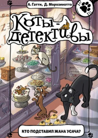 Кто подставил Жана Усача?