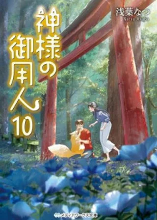 Лакей Богов 10