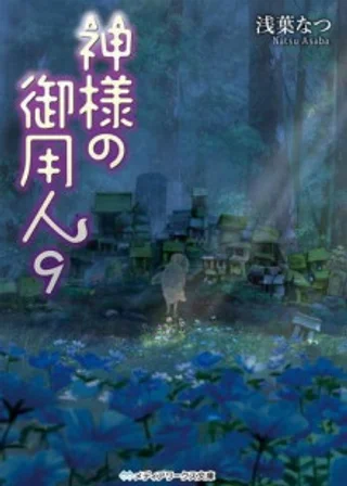 Лакей Богов 9