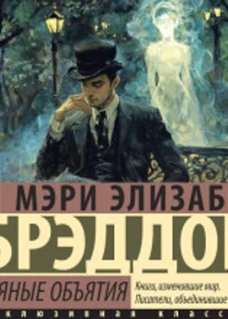 Ледяные объятия