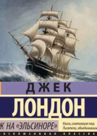 Мятеж на Эльсиноре