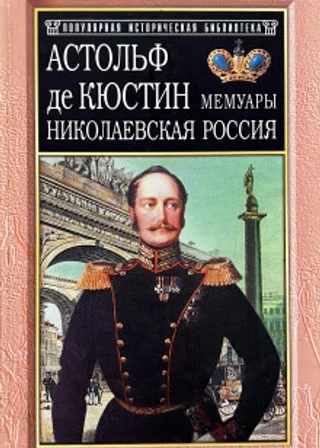 «Николаевская Россия» + Новая книга