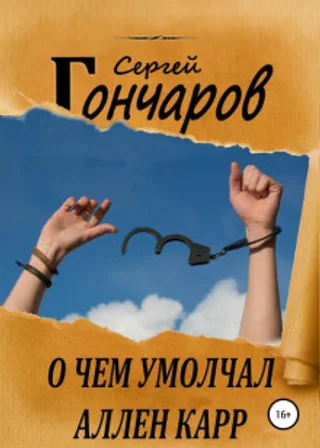 О чем умолчал Аллен Карр