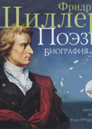 Поэзия. Биография