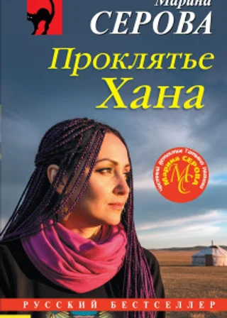 Проклятье Хана