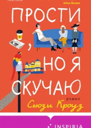 Прости, но я скучаю