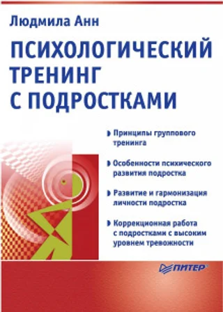 Психологический тренинг с подростками