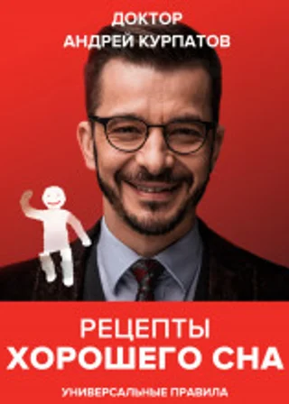 Рецепты хорошего сна. Универсальные правила