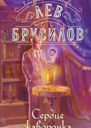 Сердце жаворонка