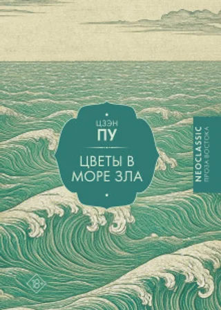 Цветы в море