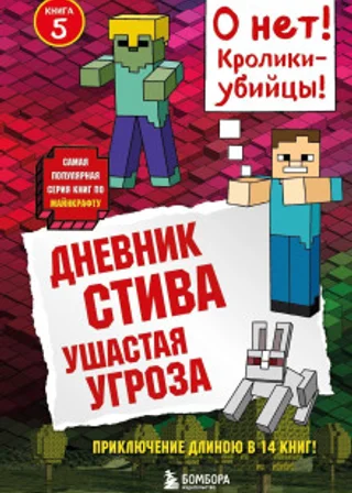 Ушастая угроза
