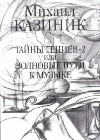 Волновые пути к музыке