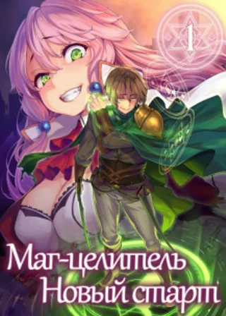 Возвращение героя